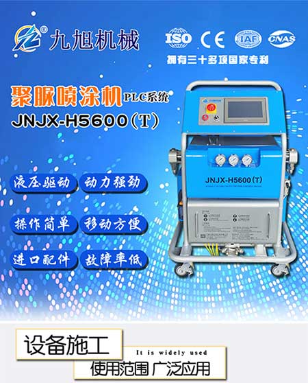 JNJX-H5600(T)PLC聚脲喷涂设备 -1